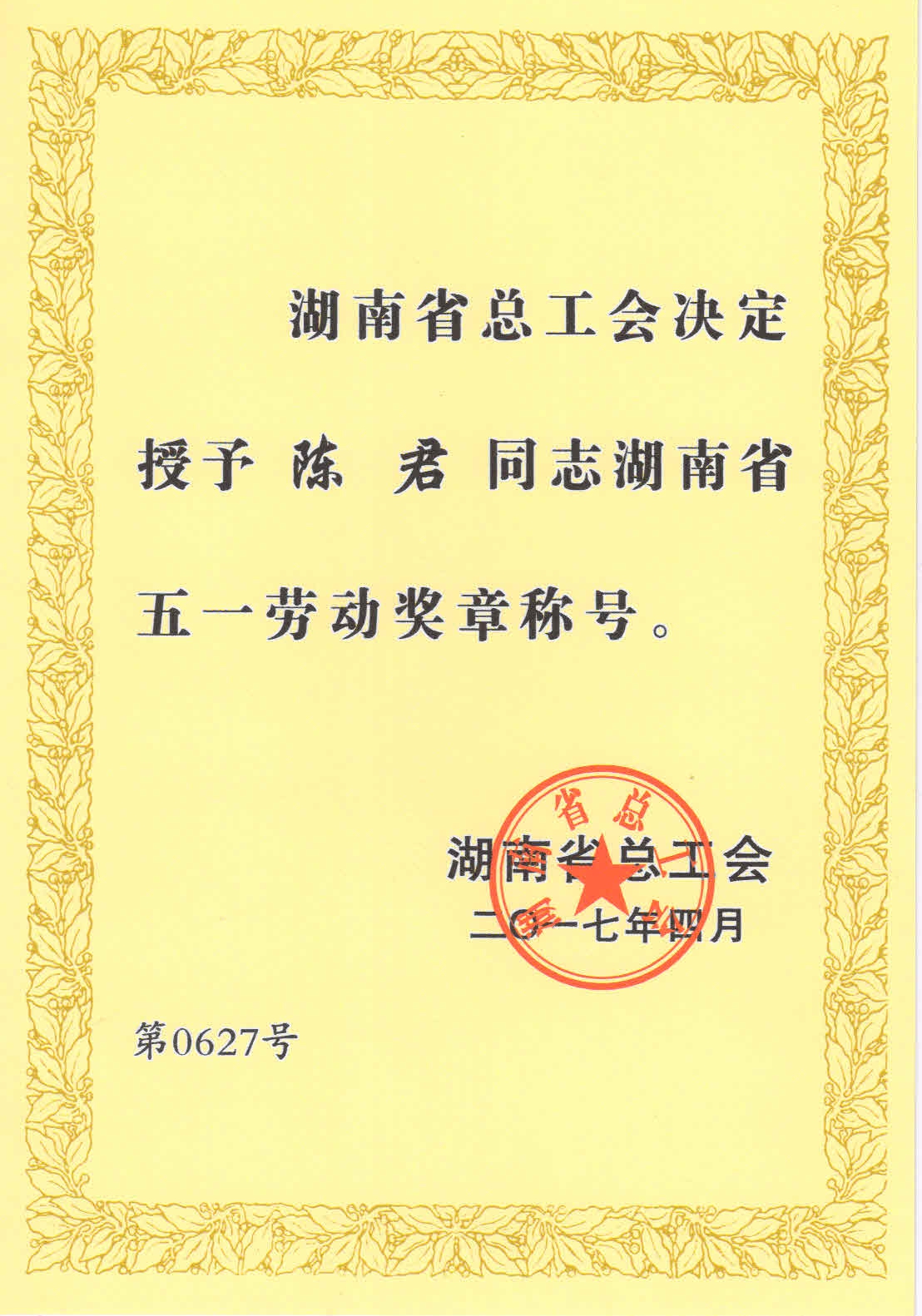 五一勞動獎?wù)伦C書2_WPS圖片.jpg