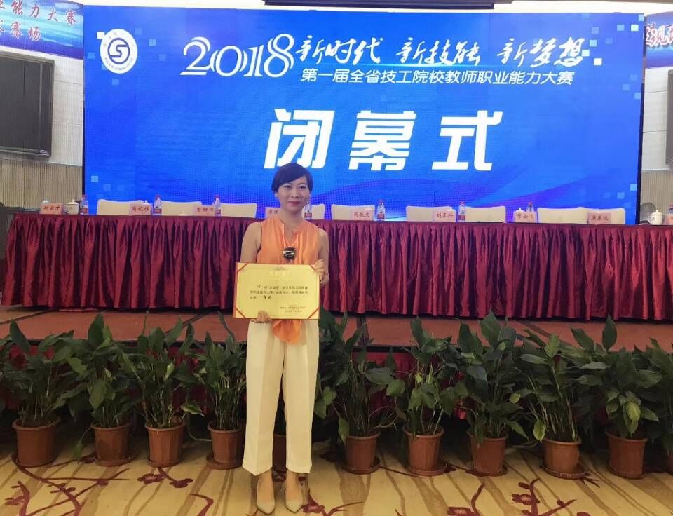 第一屆全省技工院校教師職業(yè)能力大賽（機(jī)械類(lèi)）一等獎(jiǎng)獲得者——陳瓊