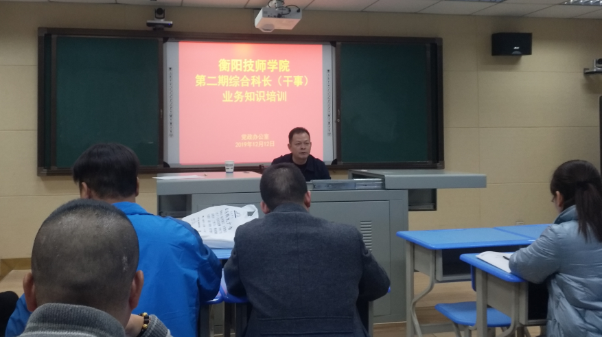 我院舉行第二期綜合科長培訓(xùn)