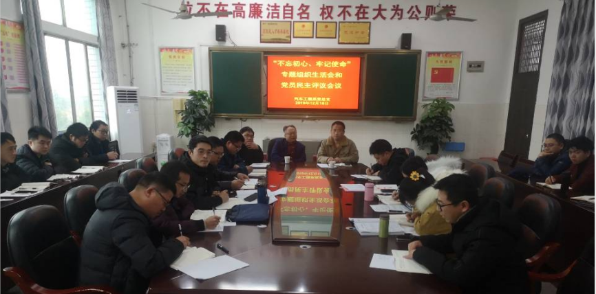 我系舉行“不忘初心，牢記使命”專題組織生活會