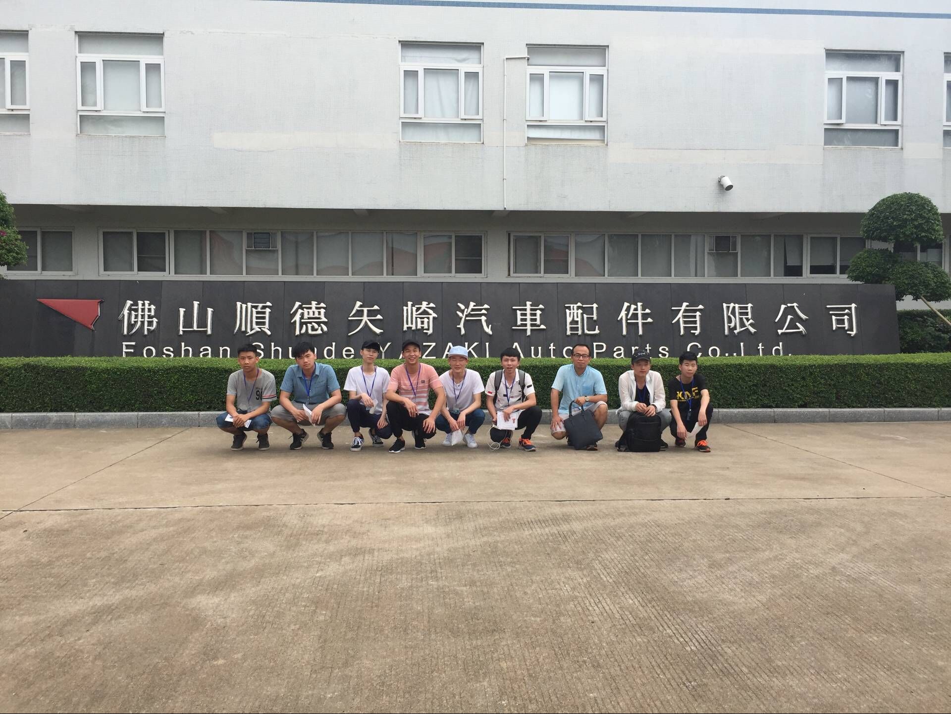 校外實訓(xùn)基地：佛山順德矢崎汽車配件有限公司