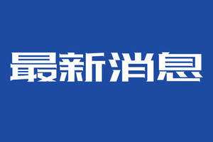 衡陽技師學院繼續(xù)教育項目招標公告