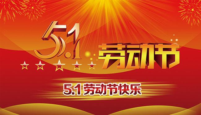 習(xí)近平向全國各族勞動(dòng)群眾致以節(jié)日的問候