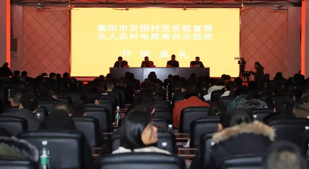 衡陽市貧困村黨員致富帶頭人專題示范培訓班在我院開班 (圖文)