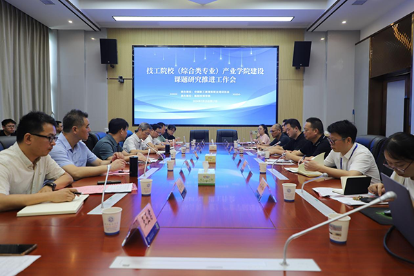 2024年度技工院校（綜合類專業(yè)）產(chǎn)業(yè)學(xué)院建設(shè)課題研究推進(jìn)工作會在我院召開