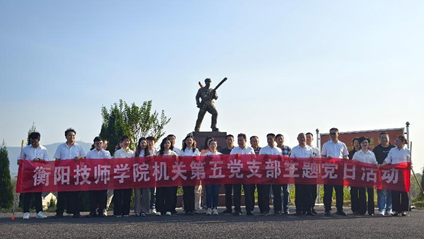 “傳承紅色基因，致敬英雄典范” ——機(jī)關(guān)第五黨支部開展紅色教育主題實(shí)踐活動(dòng)&quot;