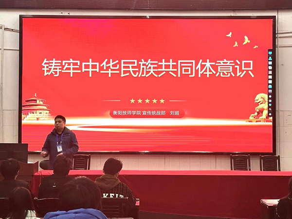 學(xué)院舉辦“鑄牢中華民族共同體意識(shí)”主題講座