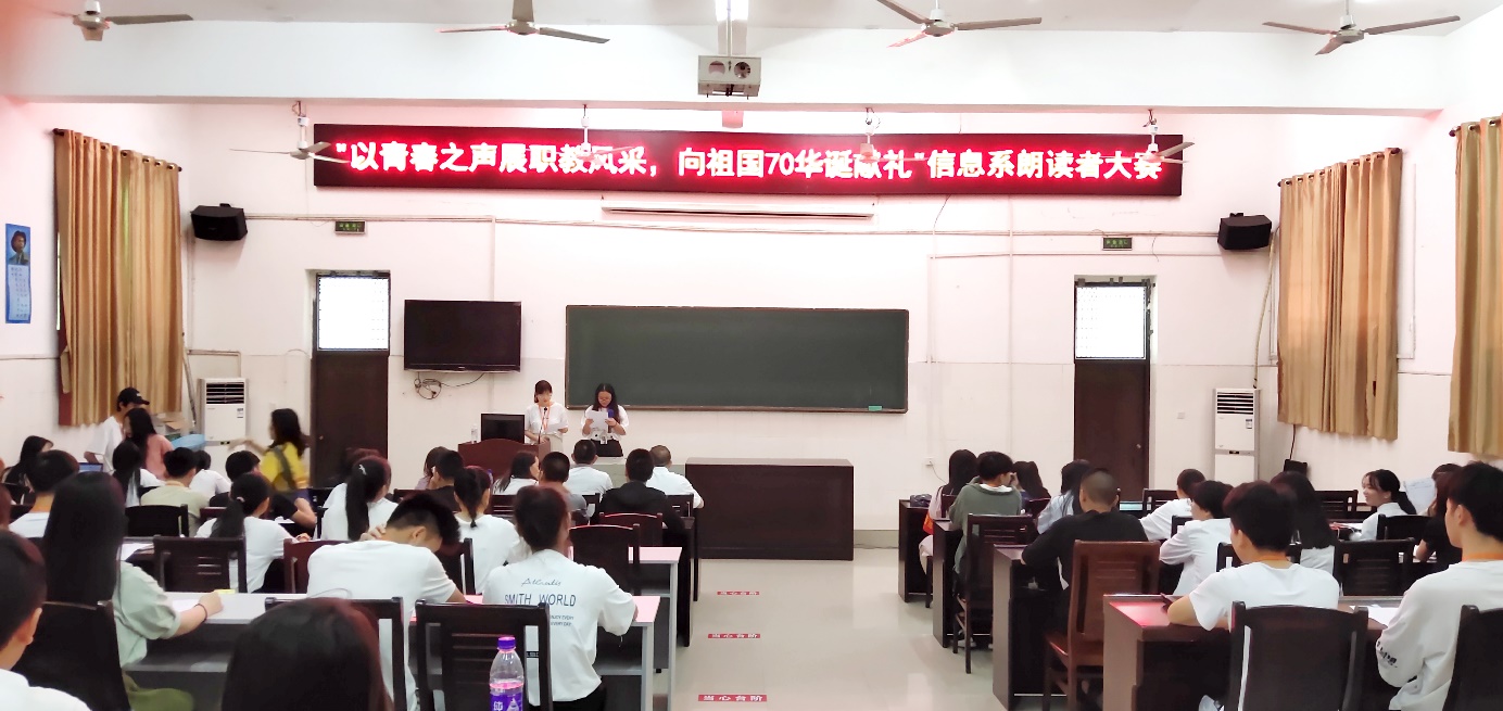 “以青春之聲職教風采，向祖國70華誕獻禮”朗讀者大賽