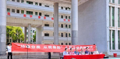 垃圾分類，從我做起